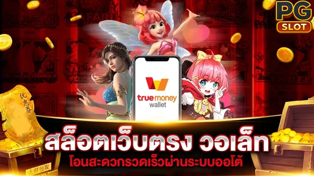 สล็อตpg wallet
