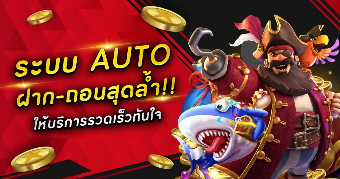 เกมส์สล็อตน่าเล่น