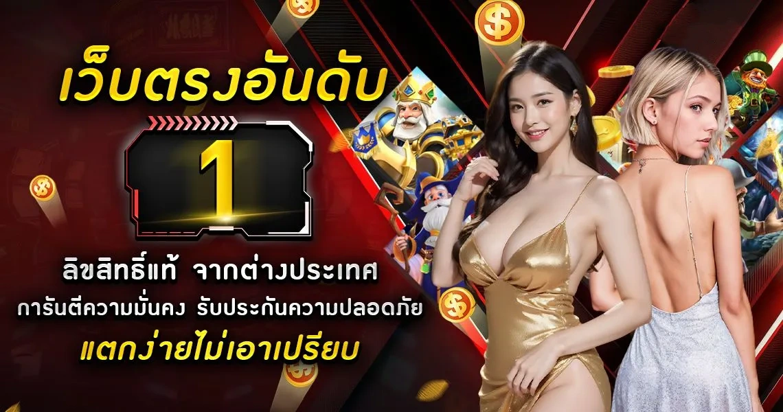 เว็บสล็อต น่าเล่น